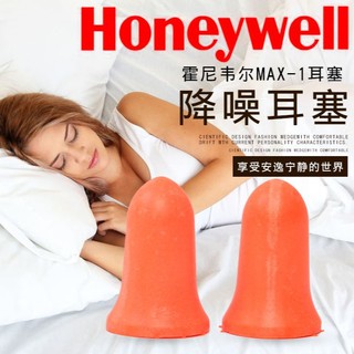 ที่อุดหู Honeywell MAX สีแดง แพ็ค 5 คู่ กันเสียงรบกวนสุด ๆ