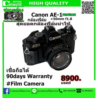 กล้องฟิล์ม Canon AE-1 PROGRAM + 50mm f1.8 สุดยอดกล้องฟิล์มน่าใช้ - (มือ 2) สภาพดี เชื่อถือได้ สินค้ารับประกัน 90 วัน