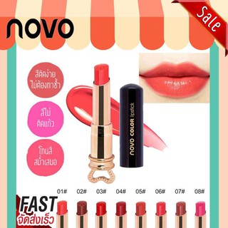 (ของแท้/พร้อมส่งกดเลย) โนโว novo color lipstick essence ลิปสติก สไตล์เกาหลี 8 สี รหัสสินค้า 59031