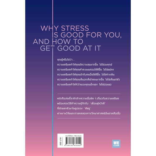 ความเครียดที่คุณอยากรู้จัก-the-upside-of-stress-kelly-mcgonigal