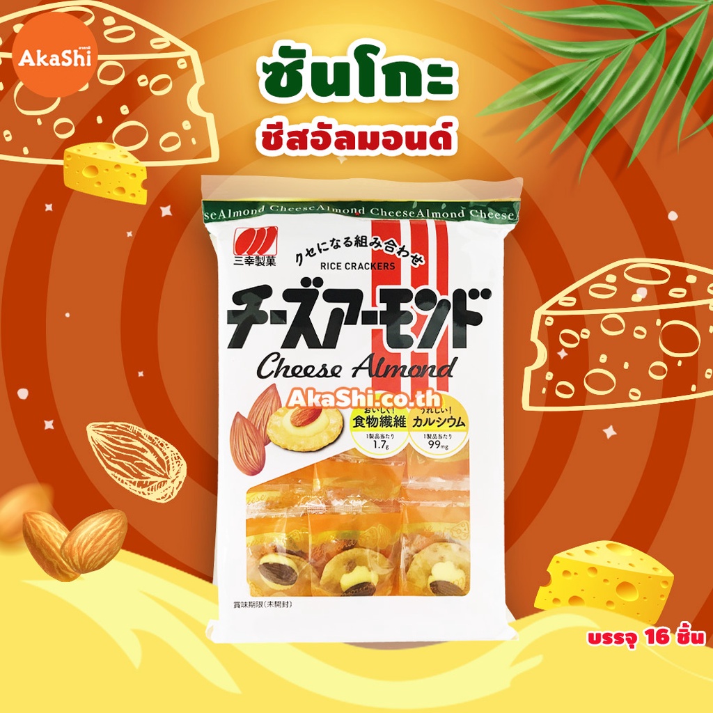 ภาพหน้าปกสินค้าSanko Cheese Almond ซันโกะ ขนมเซมเบ้หน้าชีสอัลมอนด์ ขนมญี่ปุ่น