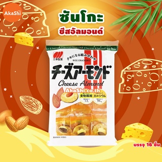 ภาพหน้าปกสินค้าSanko Cheese Almond ซันโกะ ขนมเซมเบ้หน้าชีสอัลมอนด์ ขนมญี่ปุ่น ที่เกี่ยวข้อง