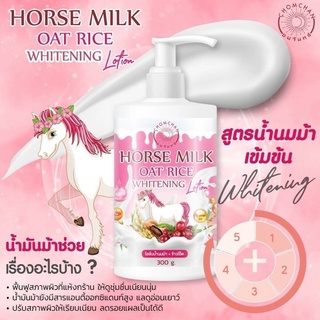 Horse Milk OAT Rice Whitening Lotion สูตรน้ำนมม้าเข้มข้น 300ml.