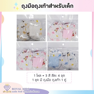 "พร้อมส่ง"H001 (ครบเซ็ต1โหล‼) ถุงมือถุงเท้า สำหรับเด็กแรกเกิด ลายน่ารัก ของใช้เด็กอ่อน ของเตรียมคลอด สินค้าพร้อมส่ง