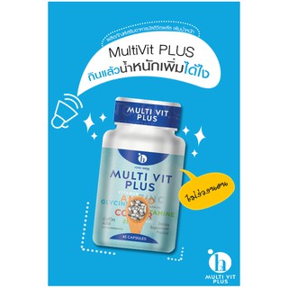 อาหารเสริมเพิ่มน้ำหนัก วิตามินเพิ่มน้ำหนัก มัลติวิตพลัส Multivitplus อยากอ้วน