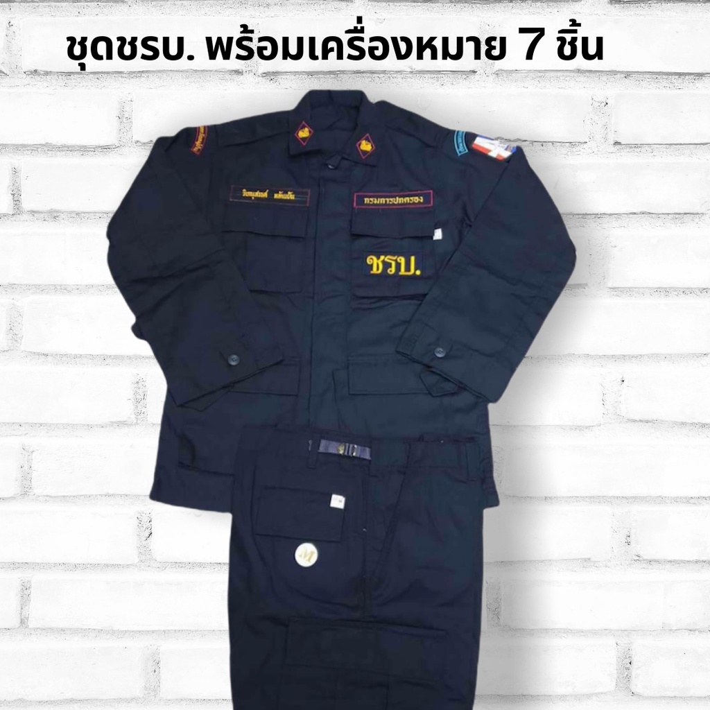 ชุดชรบ-พร้อมเครื่องหมาย-7-ชิ้น