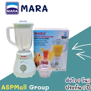 mara, เครืองปั่น mara เครื่องปั่นมาร่า MR-3339 มอเตอร์ 350วัตต์ รุ่น 3339