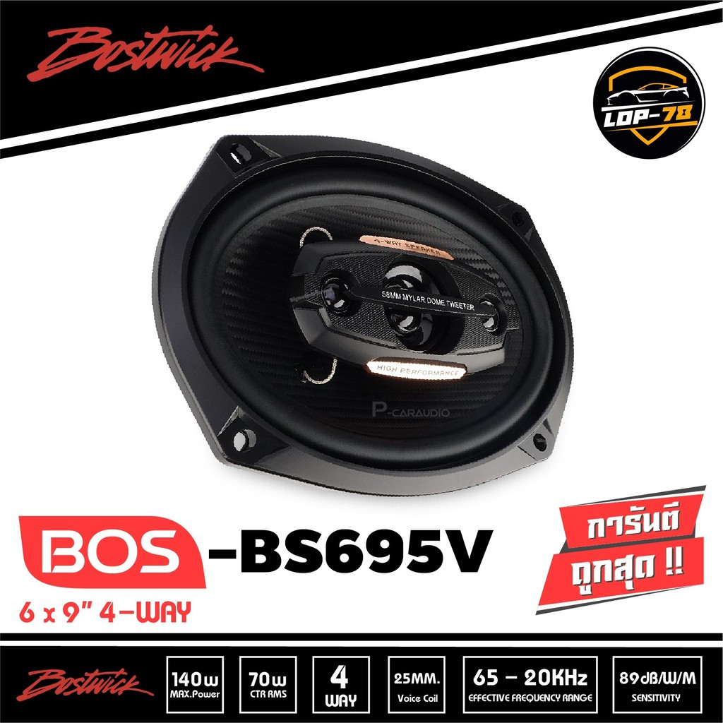 ขายดี-ลำโพง-6-9-นิ้ว-3wayแบรนต์bostwick-bs695v-ราคาต่อคู่