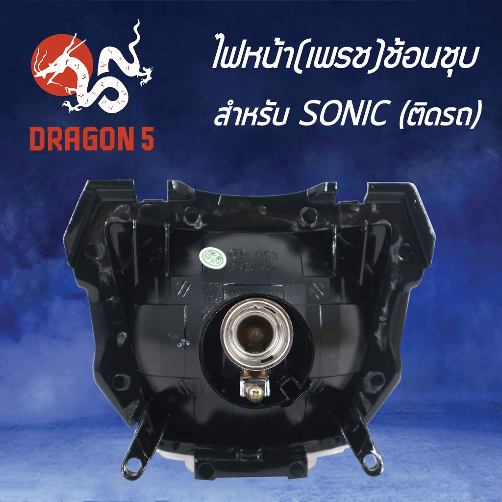 hma-ไฟหน้า-เพรช-ติดรถ-sonicตัวเก่า-โซนิคตัวเก่า-รหัส-2011-053-zs