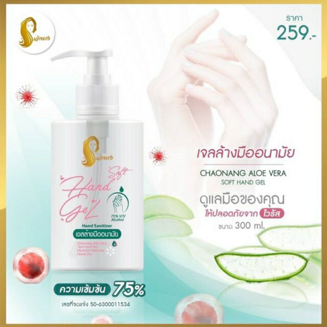 เจ้านาง-300-ml-เจลล้างมือ-และสเปรย์อนามัย