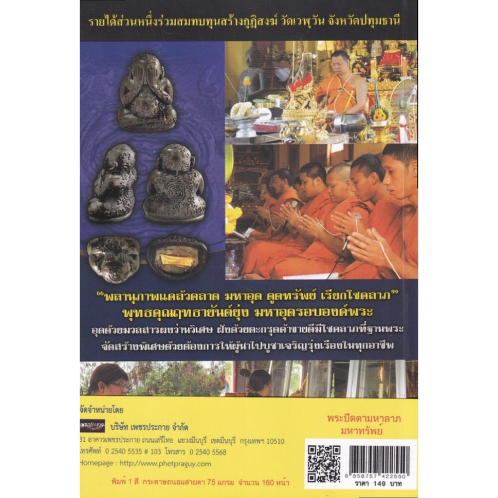 หนังสือ-พระปิดตามหาลาภ-มหาทรัพย์-พร้อม-พระปิดตา-การเรียนรู้-ภาษา-ธรุกิจ-ทั่วไป-ออลเดย์-เอดูเคชั่น