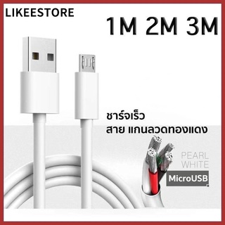 1M 2M 3M สายชาร์จแอนดรอยด์ ต่อไมโคร USB สำหรับโทรศัพท์มือถือ สายชาร์จสำรอง Mirco USB Cable