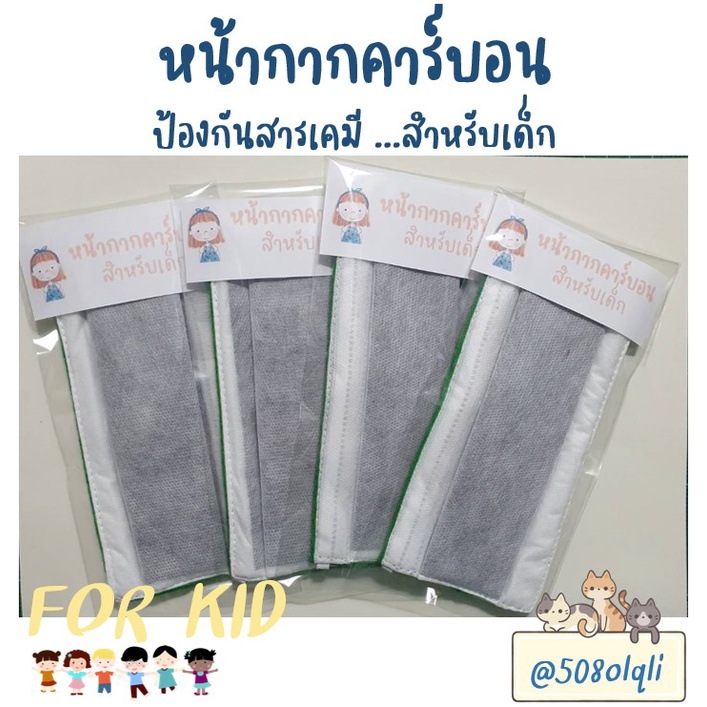 ผ้าปิดจมูกคาร์บอนเด็ก-ป้องกัน-pm2-5