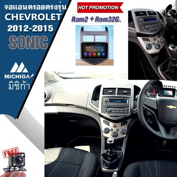 จอแอนดรอยตรงรุ่น-chevrolet-sonic-2012-2015-9นิ้ว-ราคา-10-000-บาท-michiga