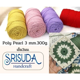 เชือกถักเส้นใหญ่ PP Poly Pearl 3mm.300g.เบอร์ 01-50