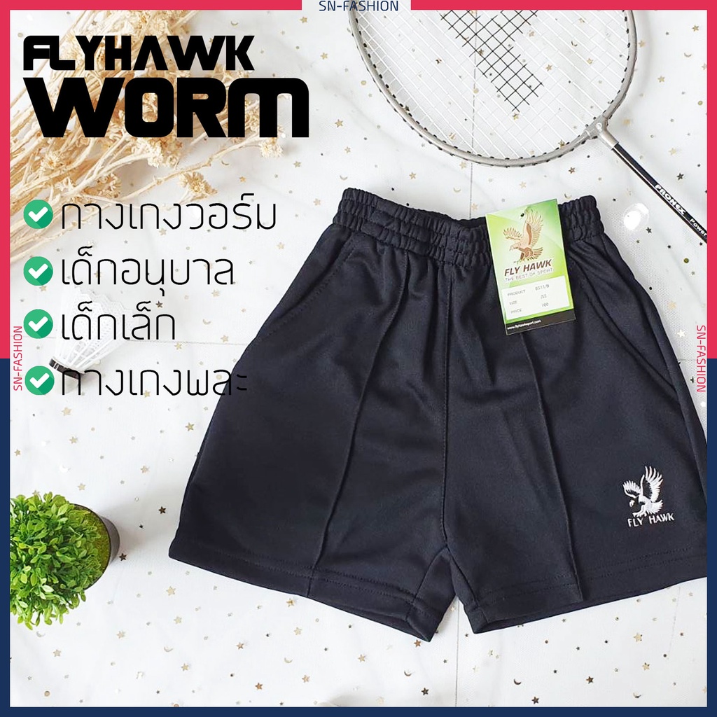 ภาพหน้าปกสินค้ากางเกงวอร์ม ขาสั้น เด็กอนุบาล ประถม เด็กเล็ก - กางเกงพละ กิจกรรมกลางแจ้ง นันทนาการ - Fly Hawk