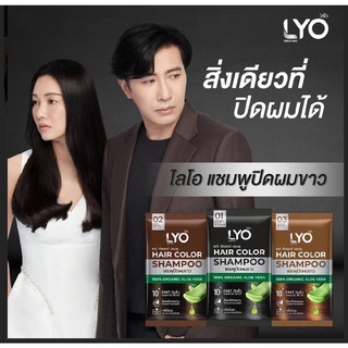 (1กล่อง 6 ซอง )LYO แชมพูปิดผมขาว Hair Color Shampoo ช่วยให้เส้นผมไม่แห้งเสีย นุ่มสลวย เงางาม