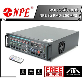 แอมป์เสียงตามสาย NPE PMD250MP3 AC/DC POWERMIXER LINE PMD 250 MP3 POWERMIX PMD-250 MP3 ใช้ได้ทั้งไฟบ้าน 220V และไฟรถยนต์