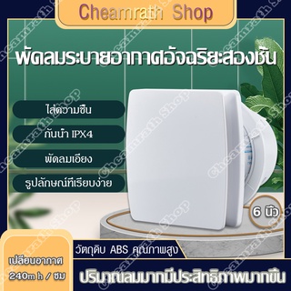 พัดลมดูดอากาศ พัดลมระบายอากศ พัดลมระบายอากาศแบบติดผนังขนาด 4/6 คุณภาพดี Exhaust Fan พัดลมระบายอากาศ