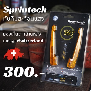 ทิบทิมสะท้อนเเสงติดล้อจักรยาน Sprintech 360vision