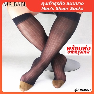 ถุงเท้าทำงาน ถุงเท้าทำงานผู้ชาย Mens Sheer Socks Nylon spandex ถุงเท้าชุดสูท