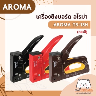 เครื่องยิงบอร์ด อโรม่า AROMA TS-13H