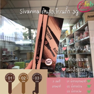 Sivanna Colors Wonder Drawing magic eyebrow 3g ดินสอเขียนคิ้ว