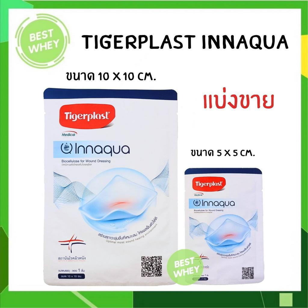 แบ่งขาย-tigerplast-innaqua-biocellulose-for-wound-dressing-ไทเกอร์พล๊าส-อินอควา-วัสดุปิดแผลชนิดเส้นใยนาโนเซลลูโลส