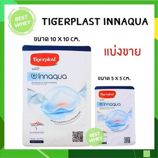 (แบ่งขาย)Tigerplast Innaqua Biocellulose for Wound Dressing ไทเกอร์พล๊าส อินอควา วัสดุปิดแผลชนิดเส้นใยนาโนเซลลูโลส