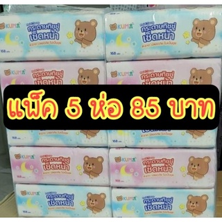 ทิชชู่คุมะ 5 ห่อ 85 ฿