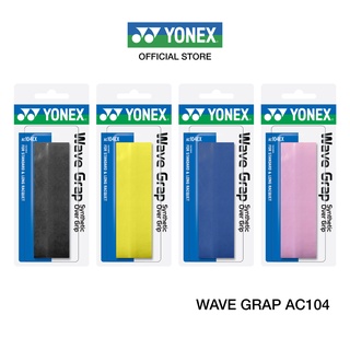 ราคายางพันด้าม YONEX รุ่น AC104  Wave Grip (1 Wraps) ความหนา 0.6 -2.6 มม. มีแกนกลางเป็นทำจากยางเวลาพันด้ามสันเป็นนูน