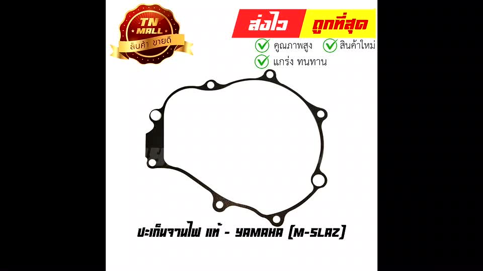 ปะเก็นจานไฟ-m-slaz-แท้ศูนย์-ยี่ห้อ-yamaha-s11-17