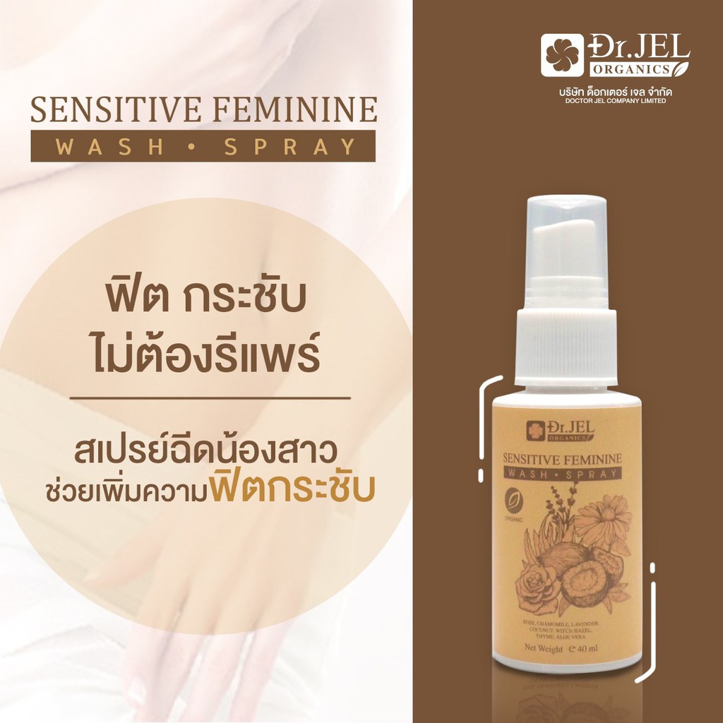 dr-jel-ของแท้-นวัตกรรมใหม่สำหรับน้องสาว-ลดกลิ่นอับ-คืนความฟิตกระชับ-ลดการสะสมของเชื้อโรค-ลบชื่อสินค้าออก