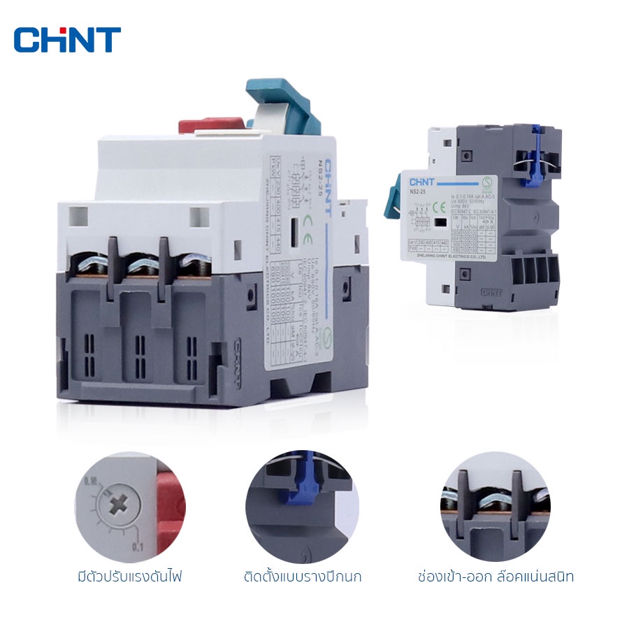 chint-motor-starter-รุ่น-ns2-25-มอเตอร์-สตาร์ทเตอร์-แบบเกาะราง