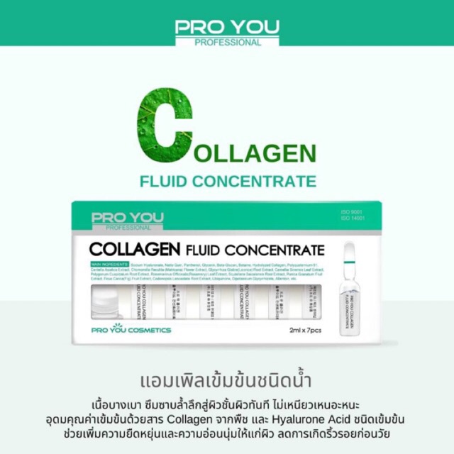 pro-you-collagen-fluid-concentrate-2ml-7-เซรั่มเข้มข้นช่วยให้ผิวหน้าดูอ่อนกว่าวัย-ของแท้