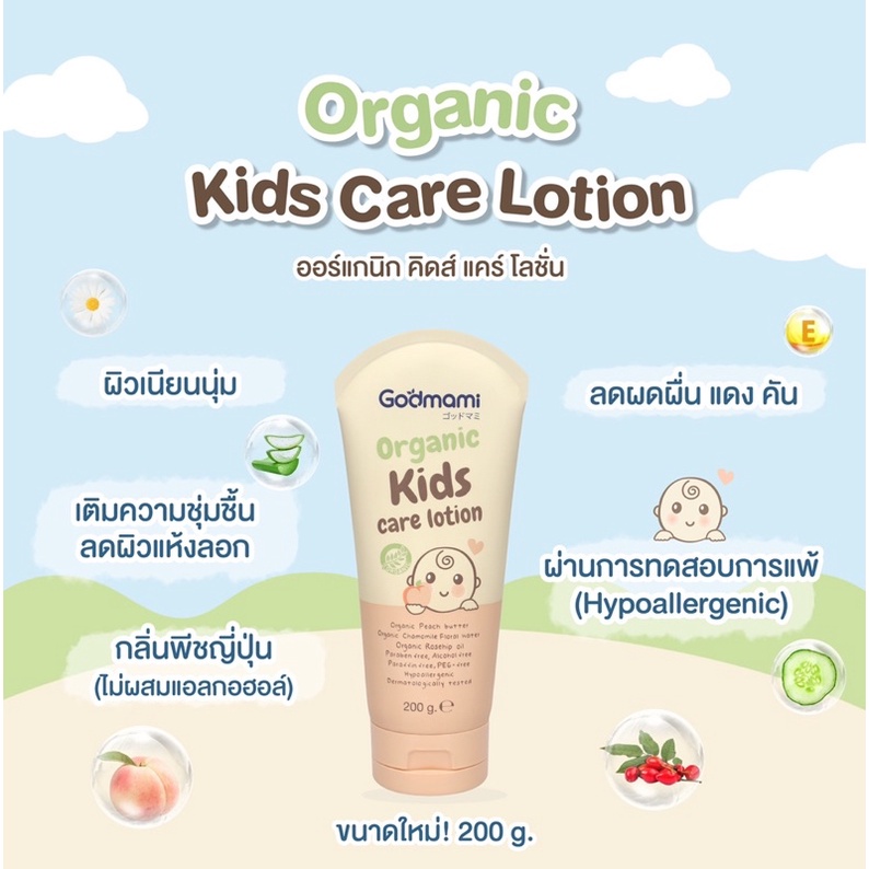 exp-02-2024-godmami-ออร์แกนิค-คิดส์แคร์-โลชั่น-โลชั่นดูแลผิวทารก-ผิวชุ่มชื้น-ลดระคายเคืองและผดผื่น