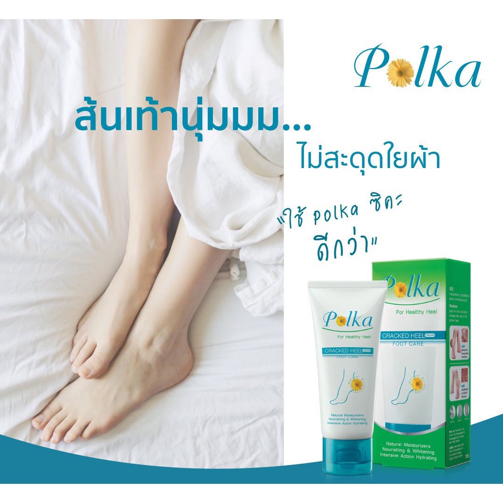 พอลด้า-ครีมทาส้นเท้า-25-60-กรัม-polka-cracked-heel-cream-foot-care-25-60g