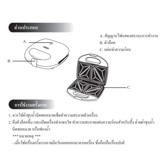 เครื่องทำแซนวิช-otto-รุ่น-sw-012-ออตโต้-ทำแซนวิท-แซนวิช-sanwich