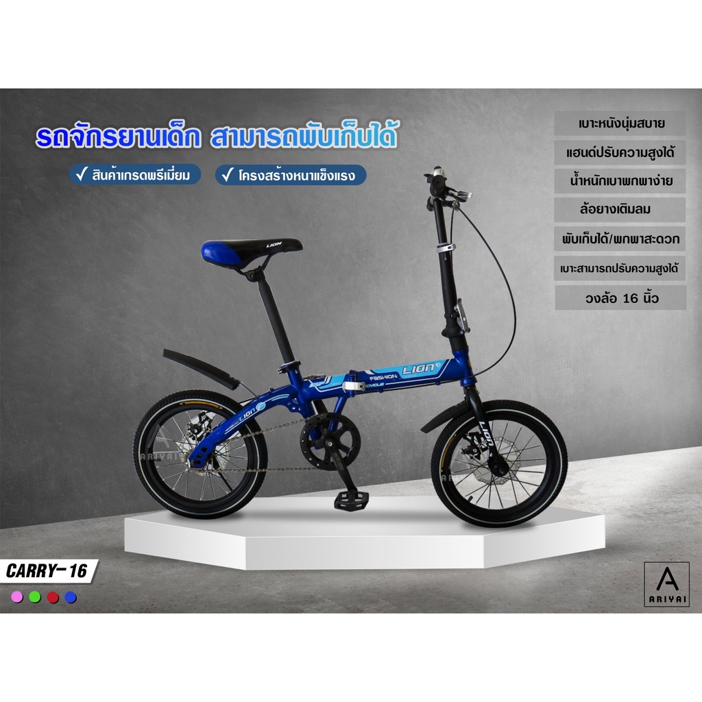 รถจักรยาน-จักรยานพับได้-ล้อ-16-นิ้ว-bicycle-จักรยานพกพา-รุ่น-carry-16