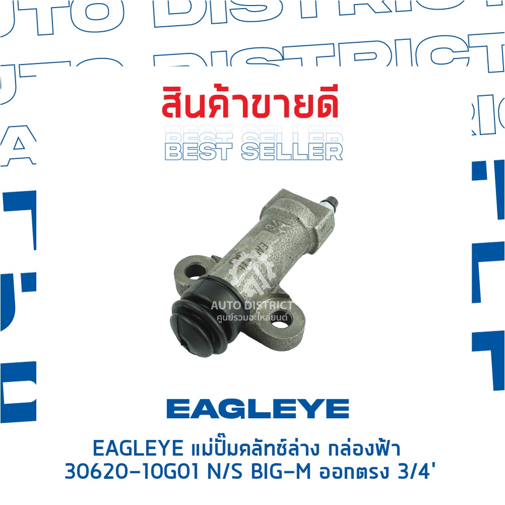 eagleye-แม่ปั๊มคลัทช์ล่าง-กล่องฟ้า-30620-10g01-nissan-big-m-ออกตรง-3-4-จำนวน-1-ลูก