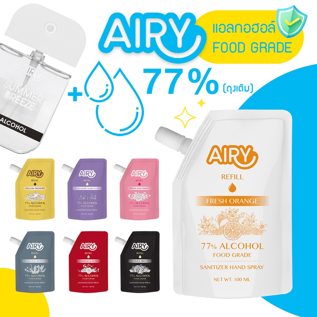 airy-แอลกอฮอล์สเปรย์-น้ำหอม7กลิ่น-food-grade-77-ถุงรีฟีล-ปากกรวย-เติมง่าย-แอลกอฮอล์รีฟีล-100ml