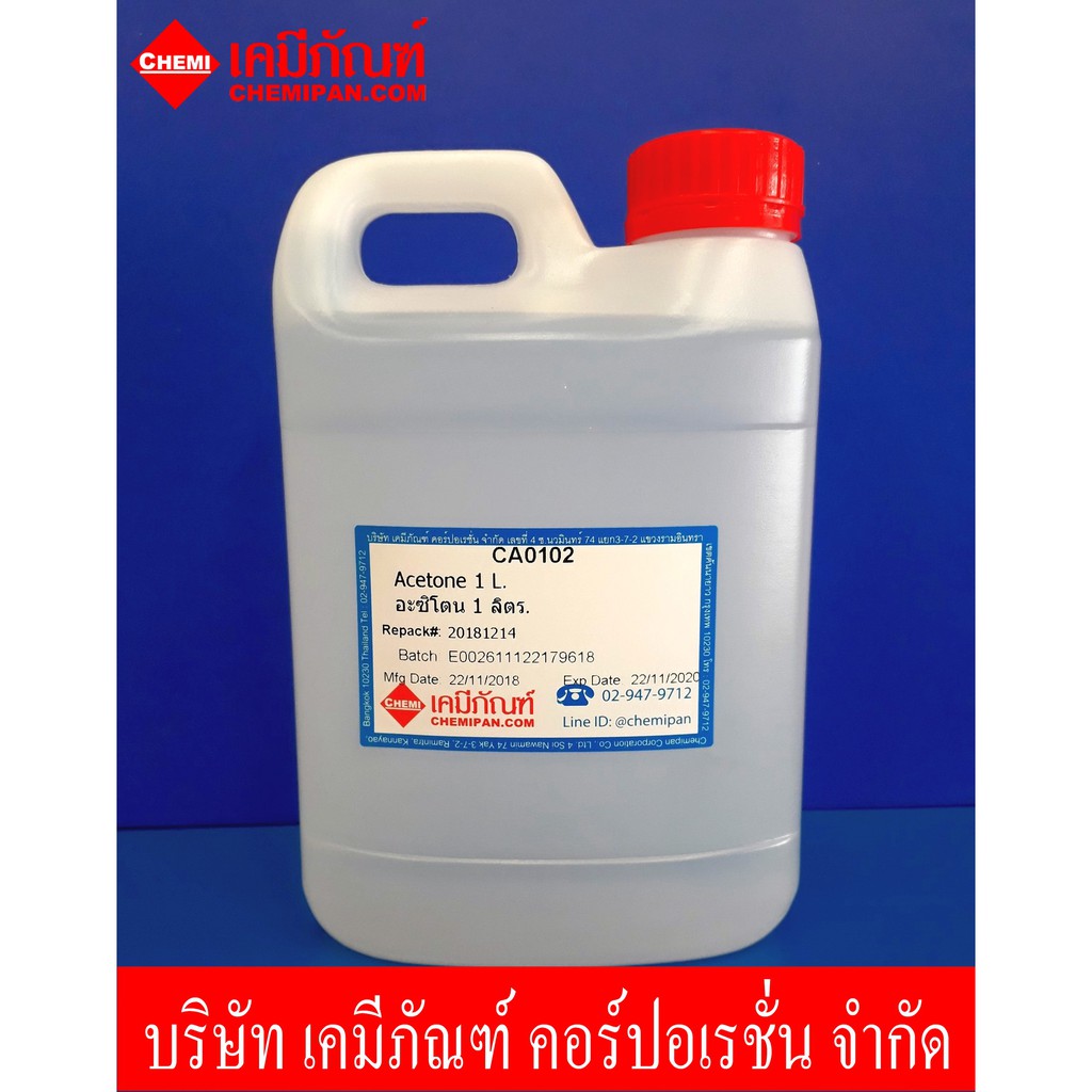 ca0102-chemipan-acetone-อะซิโตน-1l-800กรัม