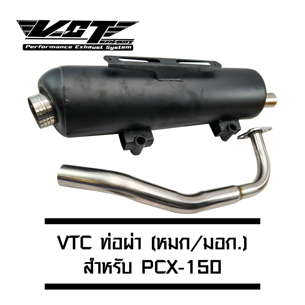 vct-ท่อผ่า-pcx-150-ปี-2014-2017-สีดำ-มอก-341-2543-เลขที่-ท4499-67-341