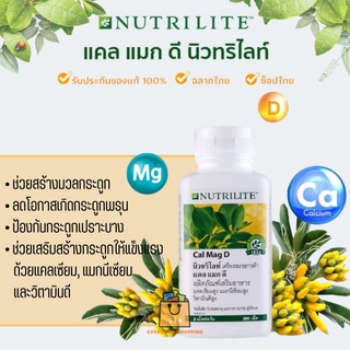 🔥ของแท้100%🔥 Amway Nutrilite Cal Mag D แคล แมก ดี นิวทริไลท์ (บรรจุ 250 เม็ด)