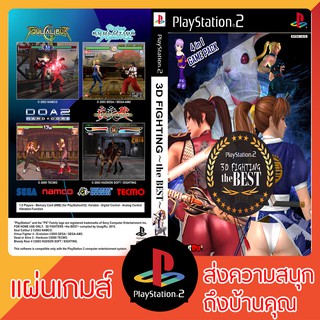 แผ่นเกมส์ PS2 : 3D Fighting The Best (4 In 1)