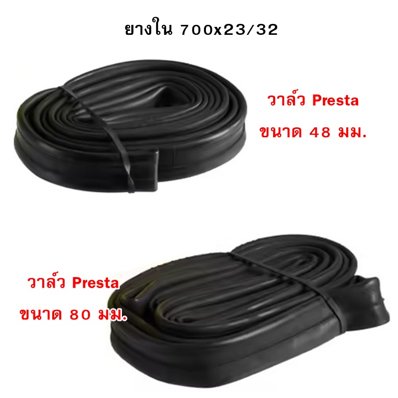 jetana-ยางใน-จักรยานเสือหมอบ-700x23-32-หัวเล็ก-presta-วาล์ว-ยาว-48-ยาว-80-mm-ยางเสือหมอบ-จุ๊บเล็ก-ยาง700