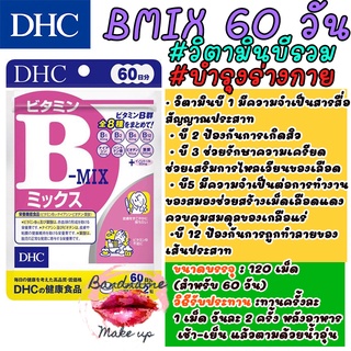 ภาพขนาดย่อของภาพหน้าปกสินค้าเเท้//พร้อมส่ง DHC vitamin Bmix 60 วัน //DHC vitamin C 60 วัน // / หน้าใส ลดสิว จากร้าน bandnamemakeup บน Shopee ภาพที่ 1