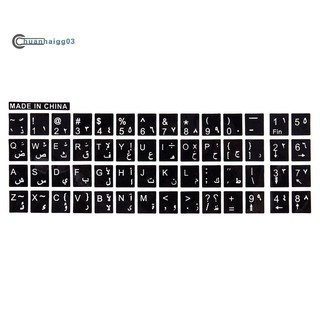 สติกเกอร์แป้นพิมพ์ตัวอักษรสีขาว ภาษาอาหรับ-ภาษาอังกฤษ สำหรับแล็ปท็อป พีซี