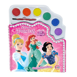 บงกช bongkoch หนังสือเด็ก Disney Princess งดงามดั่งเทพนิยาย + สีน้ำและสติ๊กเกอร์  ประเภทระบายสี