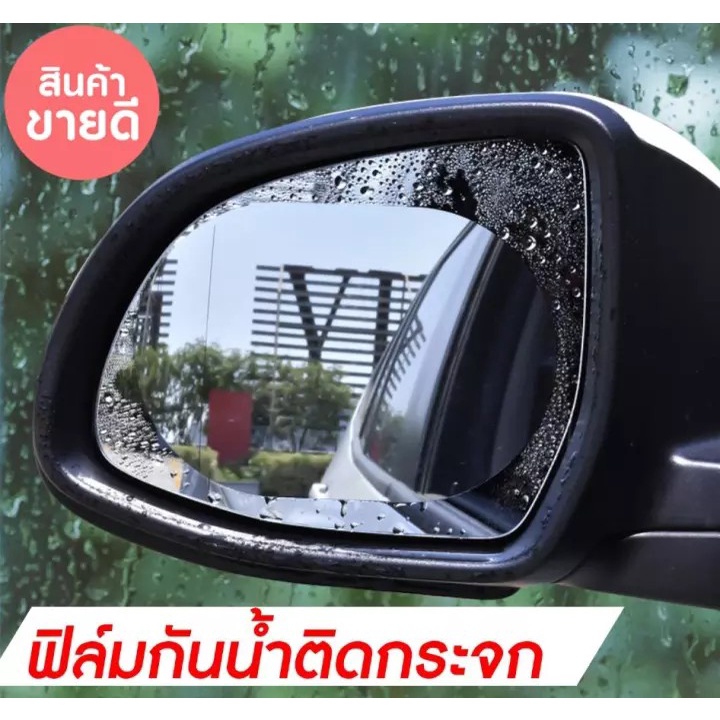 superhomeshopแผ่นฟิล์มกันน้ำ-ฟิล์มป้องกันหยดน้ำฝน-ฟิล์มติดกระจกรถยนต์-rainproof-film-rearview-mirro-8oct-j1